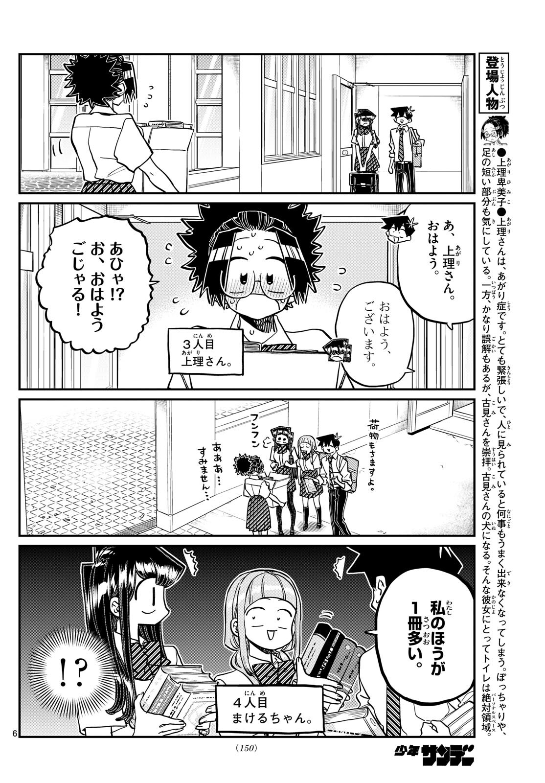 古見さんは、コミュ症です Chap 415 - Next Chap 416