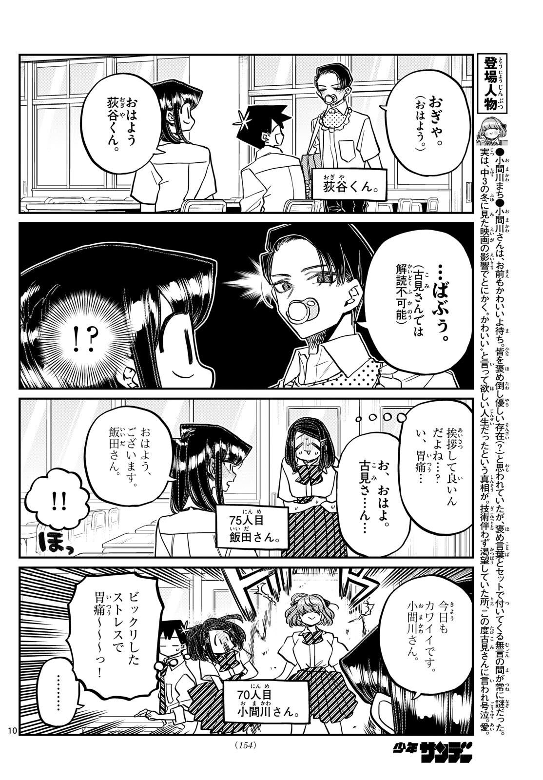 古見さんは、コミュ症です Chap 415 - Next Chap 416