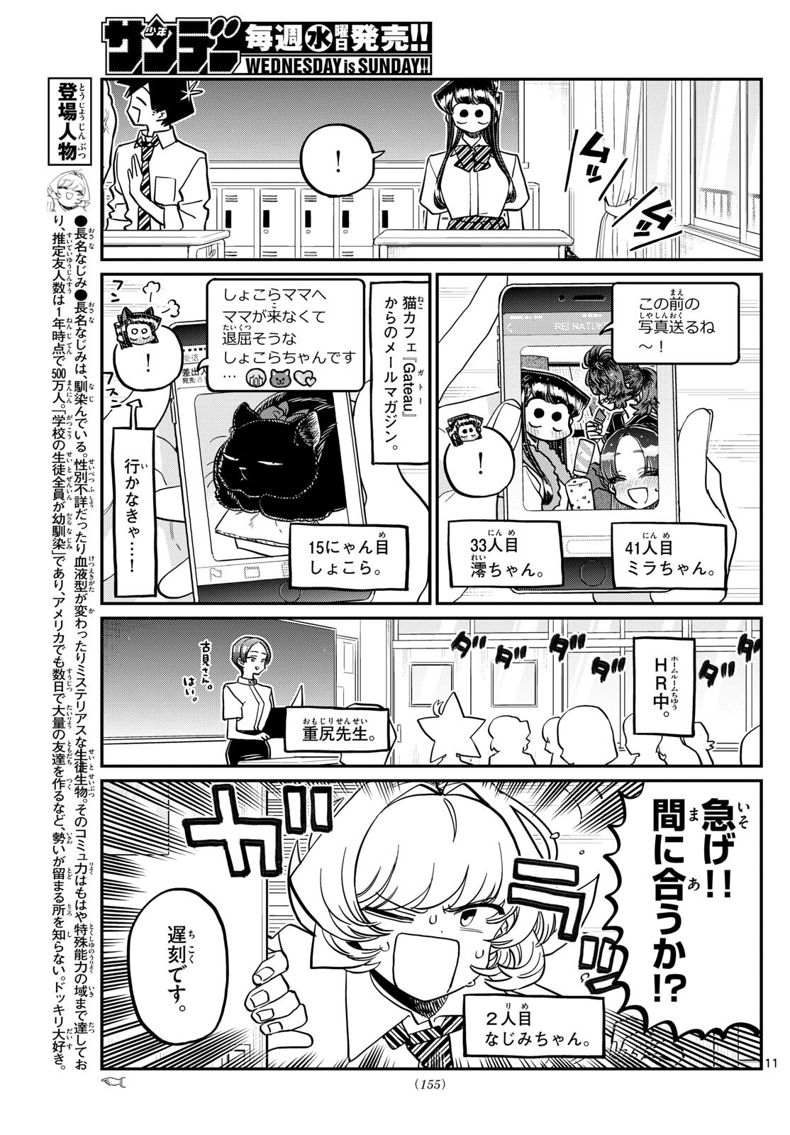 古見さんは、コミュ症です Chap 415 - Next Chap 416