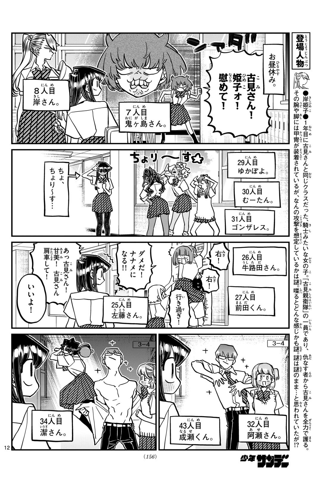 古見さんは、コミュ症です Chap 415 - Next Chap 416