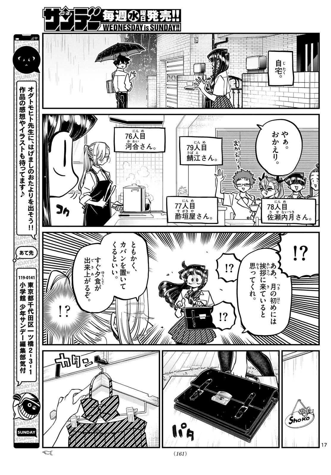 古見さんは、コミュ症です Chap 415 - Next Chap 416