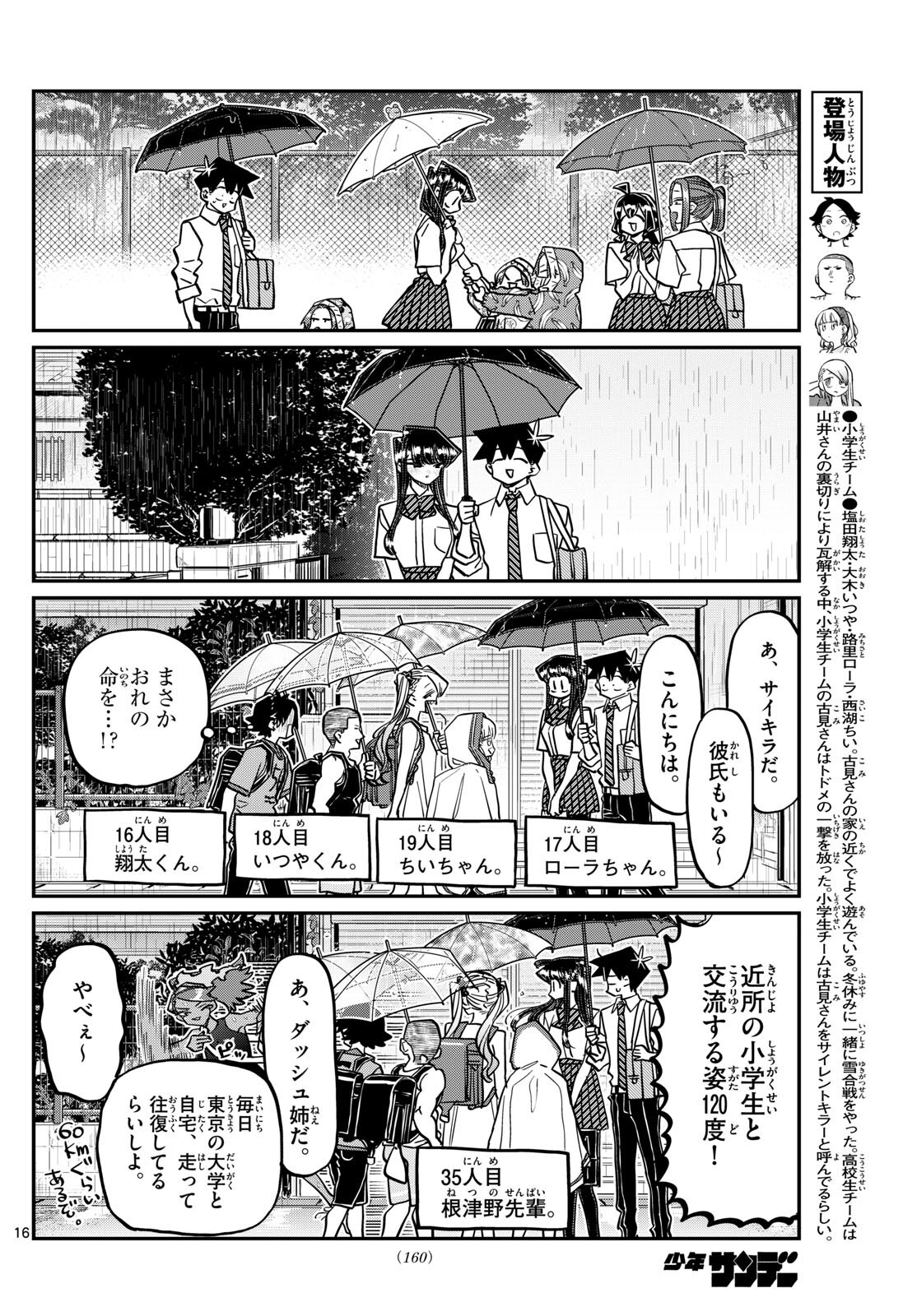 古見さんは、コミュ症です Chap 415 - Next Chap 416