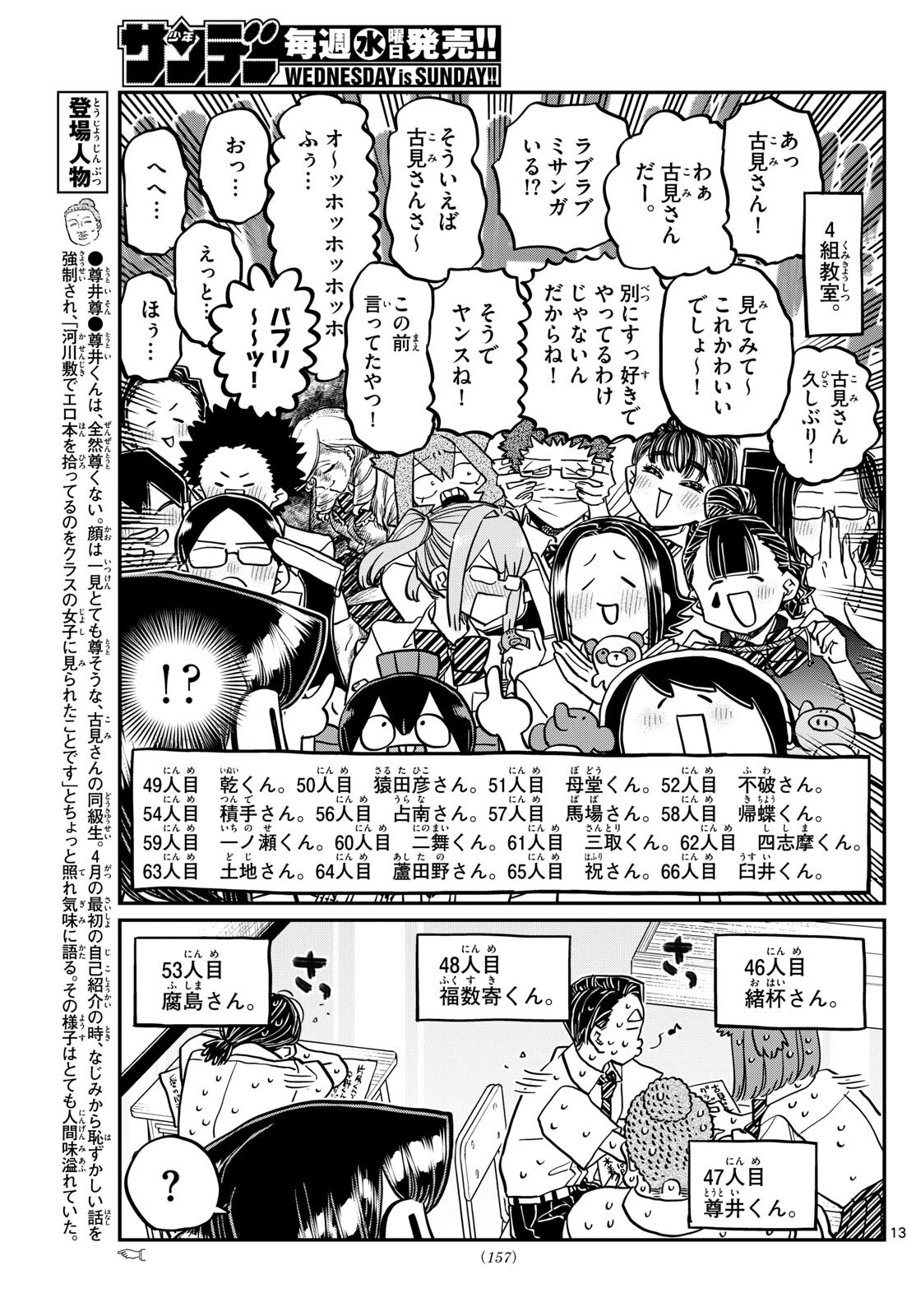 古見さんは、コミュ症です Chap 416 - Next Chap 417