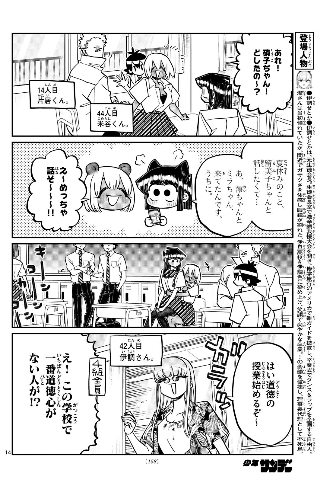 古見さんは、コミュ症です Chap 416 - Next Chap 417