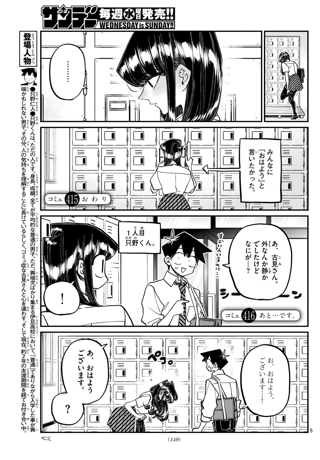 古見さんは、コミュ症です Chap 416 - Next Chap 417