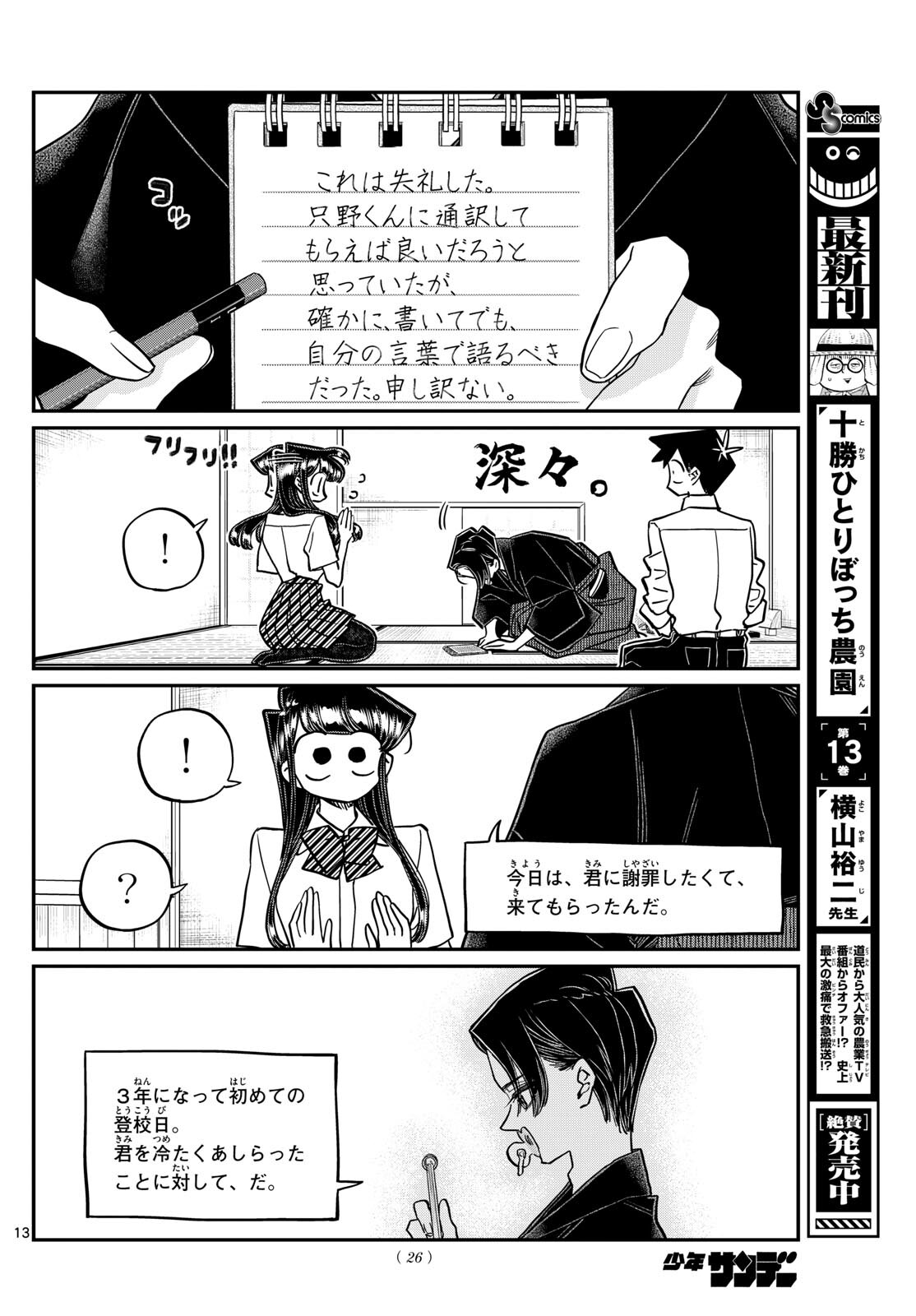 古見さんは、コミュ症です Chap 417 - Next Chap 418