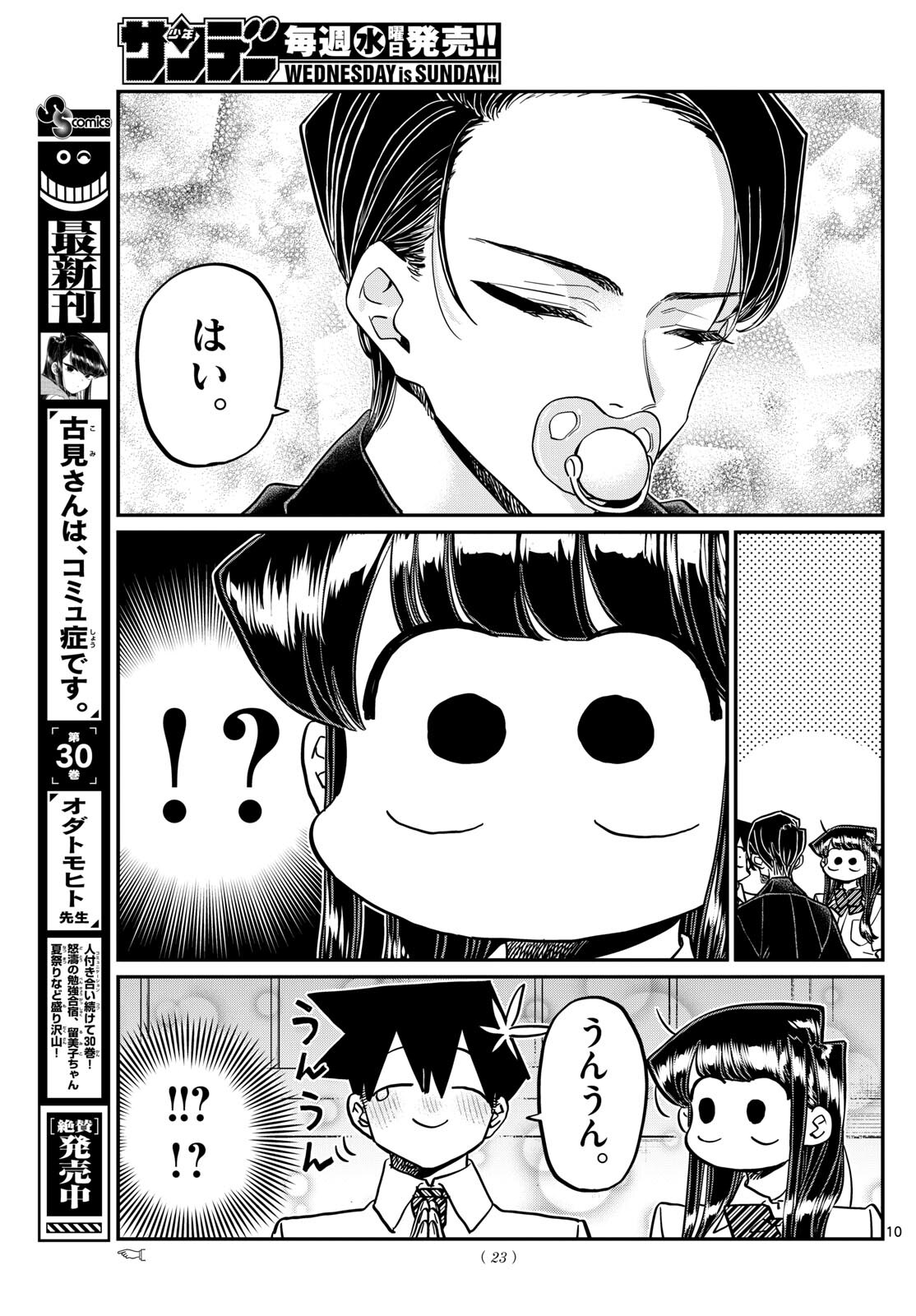 古見さんは、コミュ症です Chap 417 - Next Chap 418