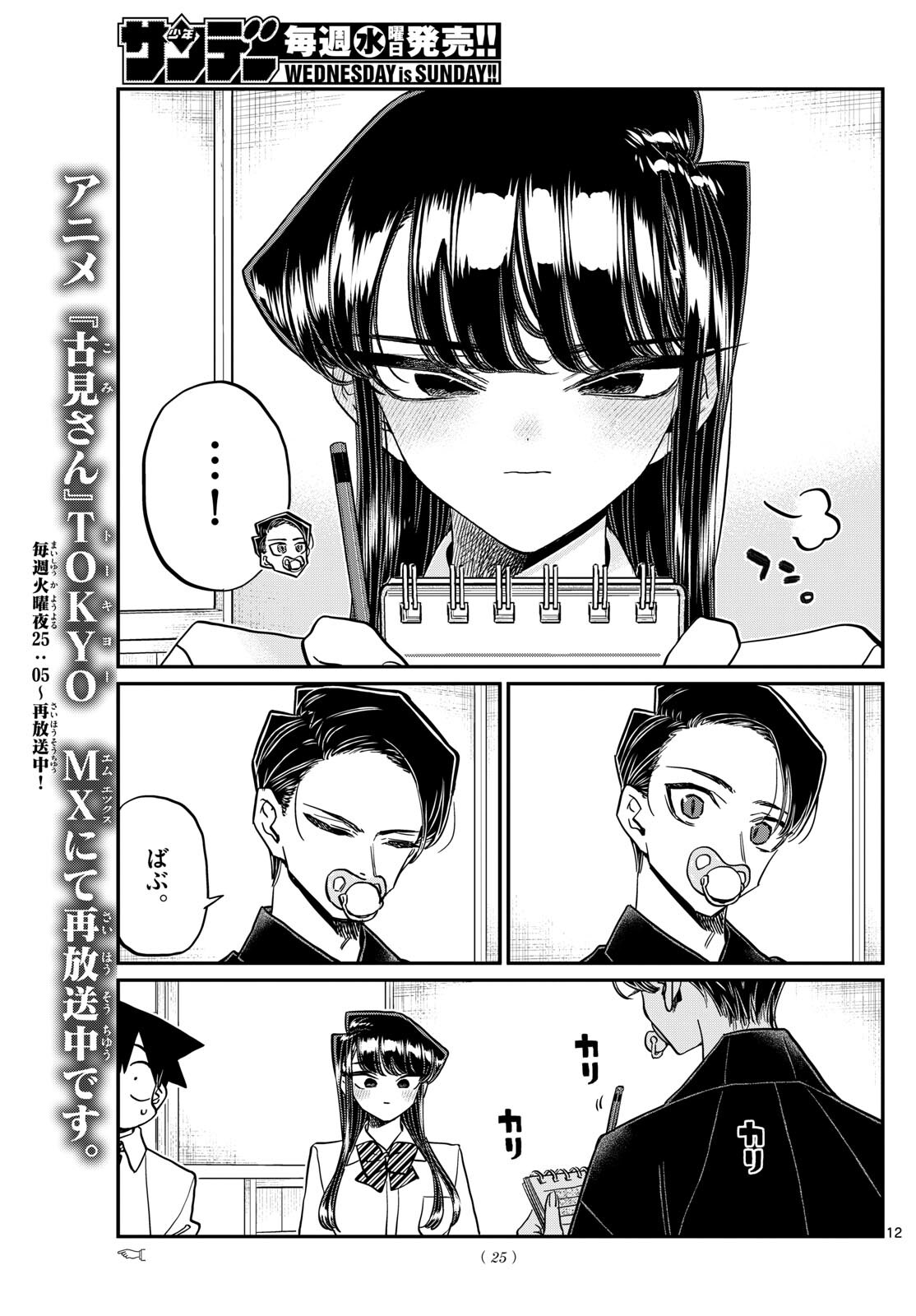古見さんは、コミュ症です Chap 417 - Next Chap 418