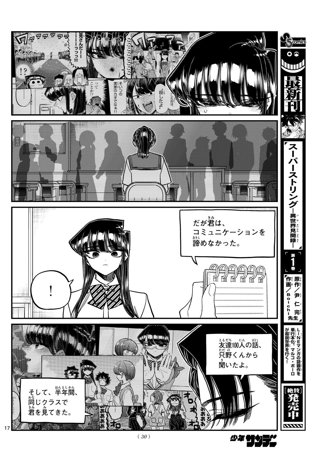 古見さんは、コミュ症です Chap 417 - Next Chap 418