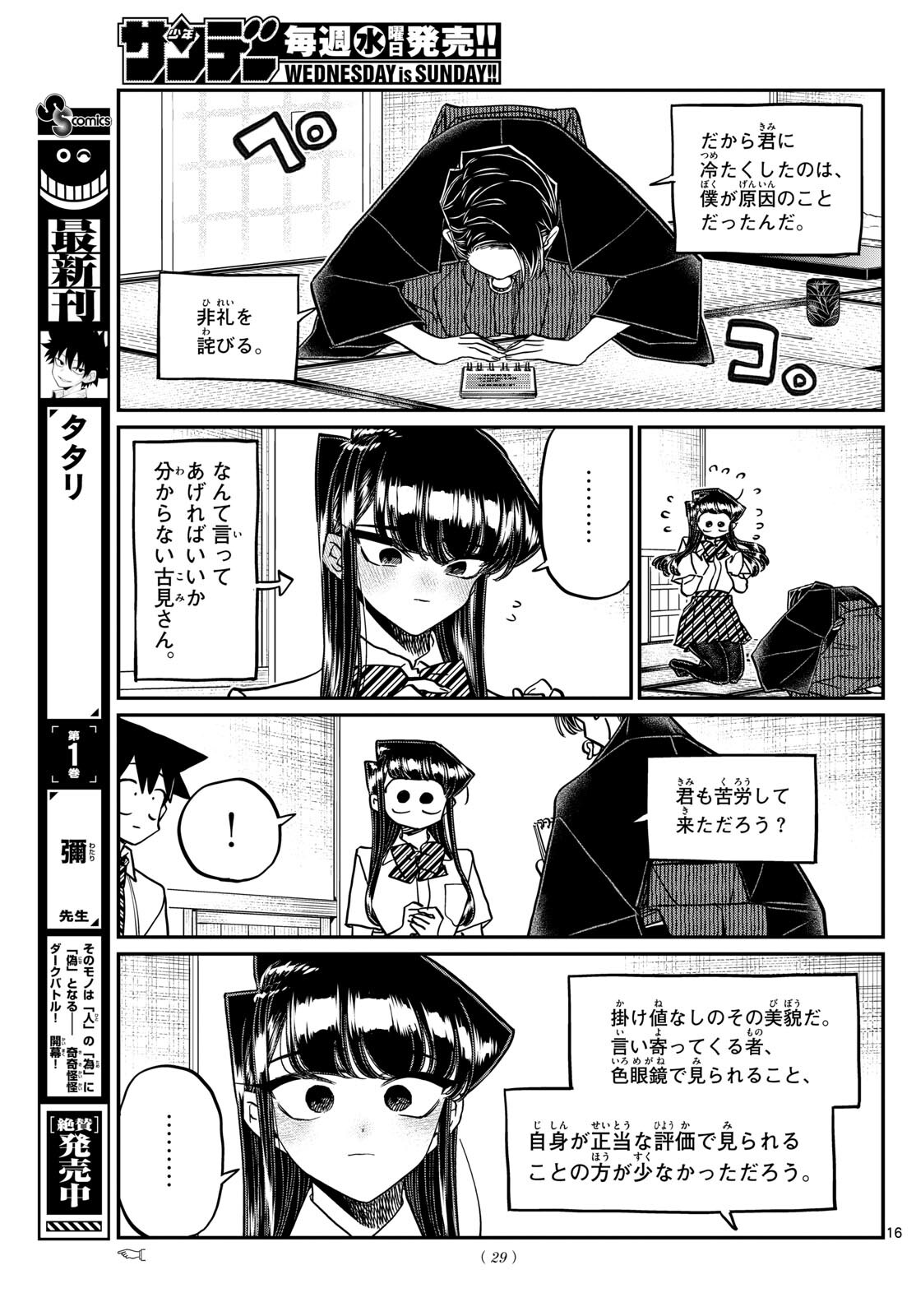 古見さんは、コミュ症です Chap 417 - Next Chap 418