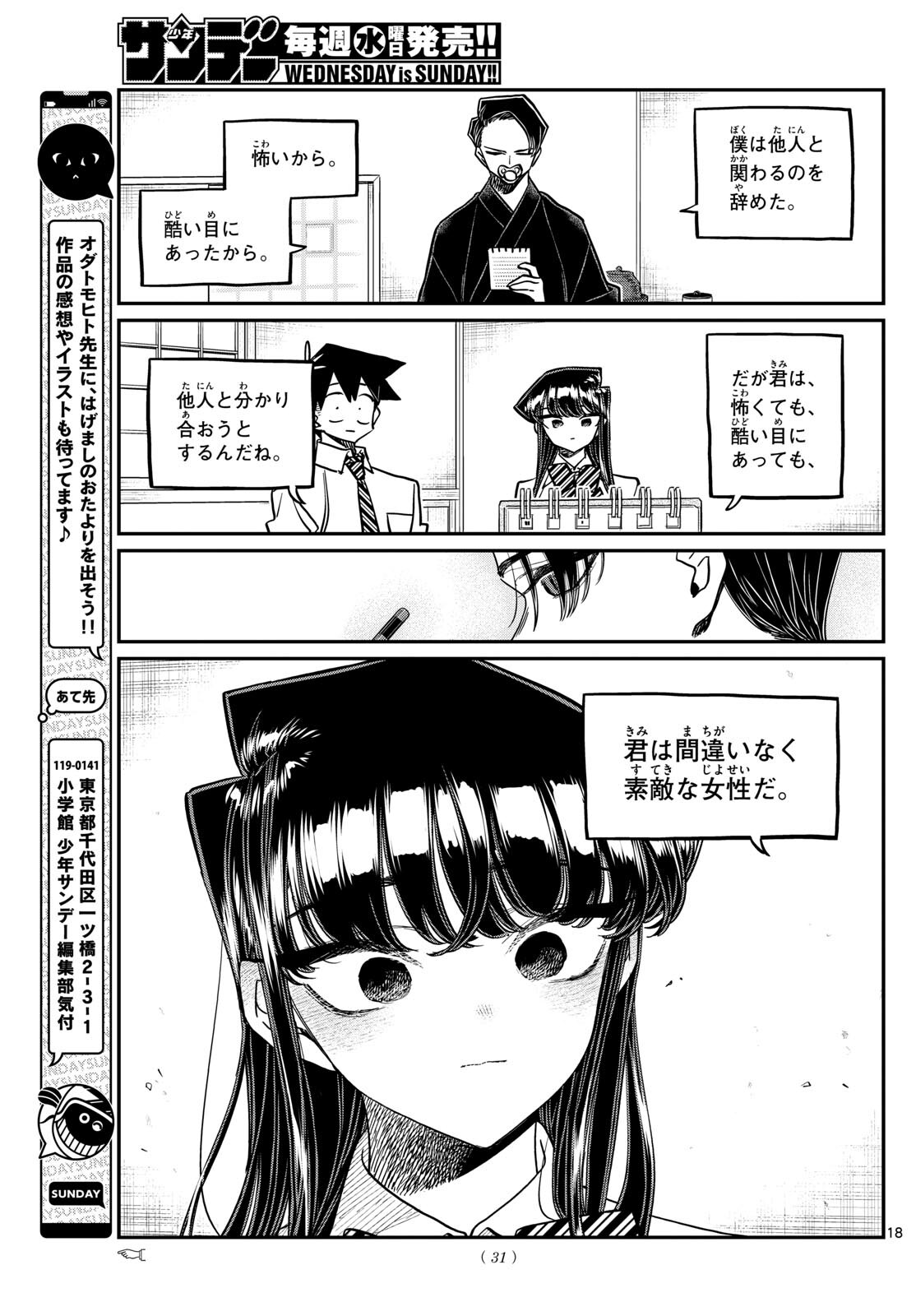 古見さんは、コミュ症です Chap 417 - Next Chap 418