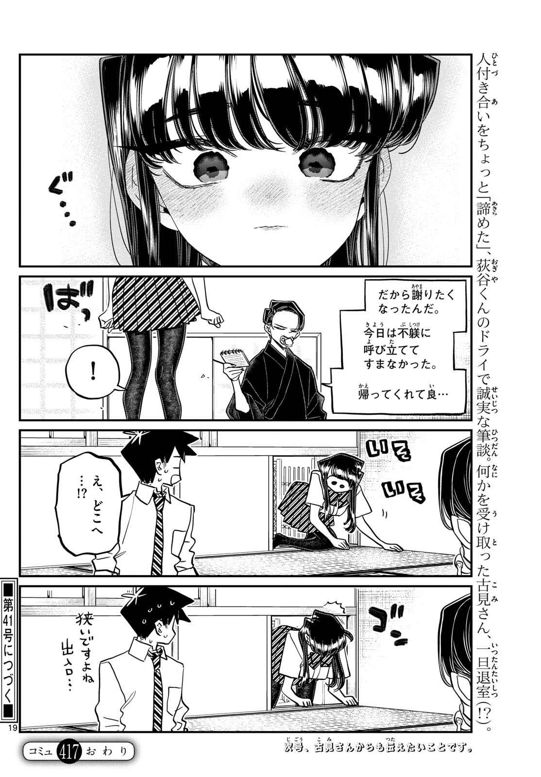 古見さんは、コミュ症です Chap 417 - Next Chap 418