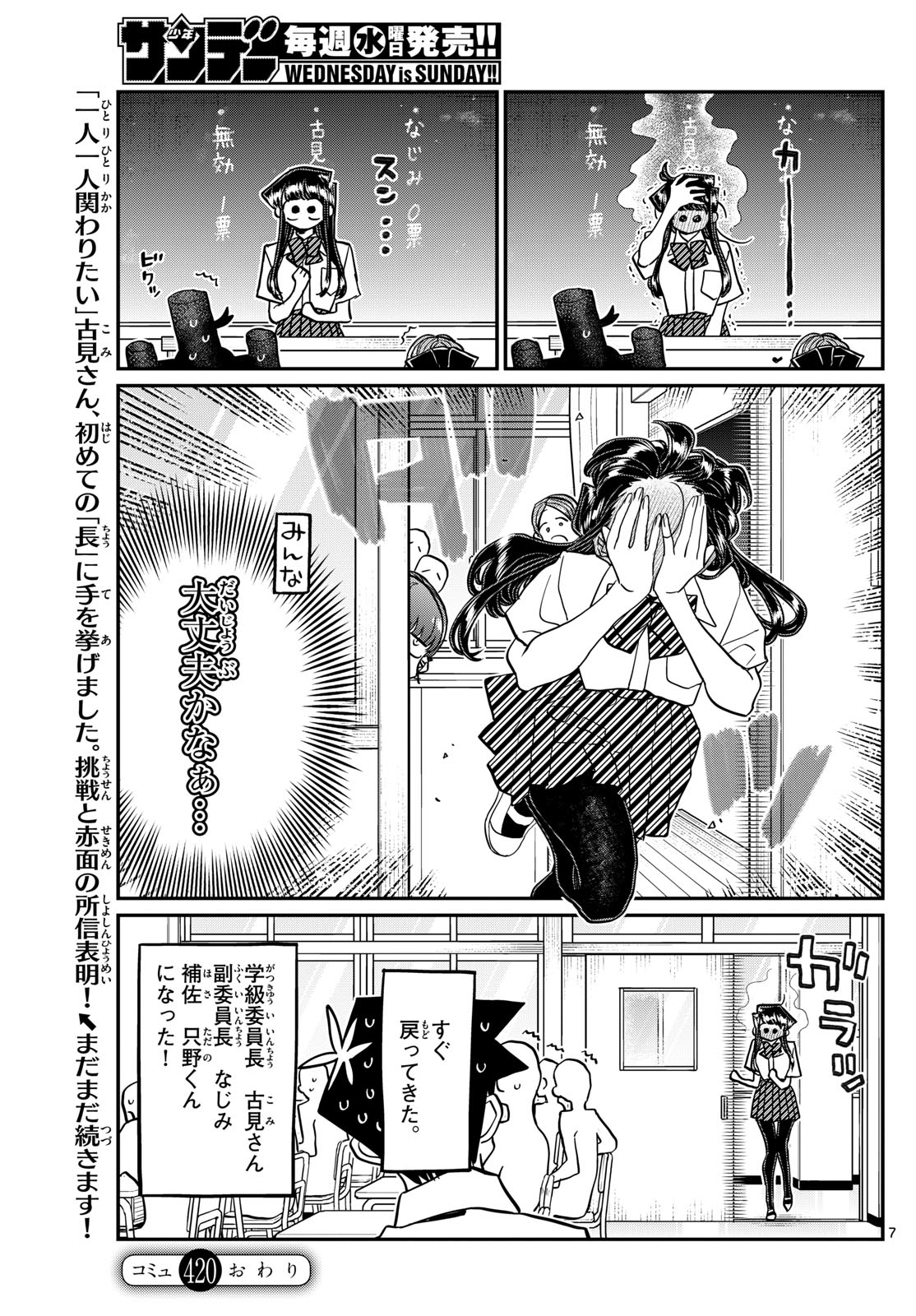 古見さんは、コミュ症です Chap 420 - Next Chap 421