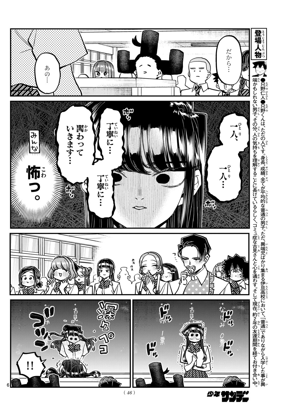 古見さんは、コミュ症です Chap 420 - Next Chap 421