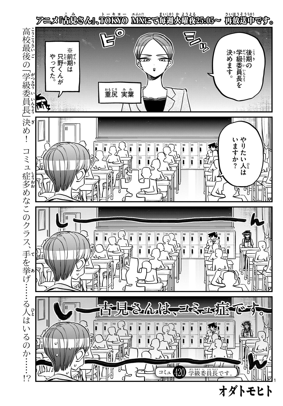 古見さんは、コミュ症です Chap 420 - Next Chap 421