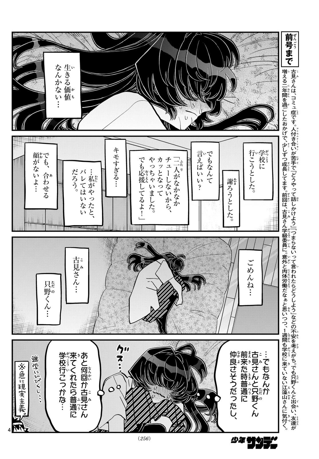 古見さんは、コミュ症です Chap 422 - Next Chap 423
