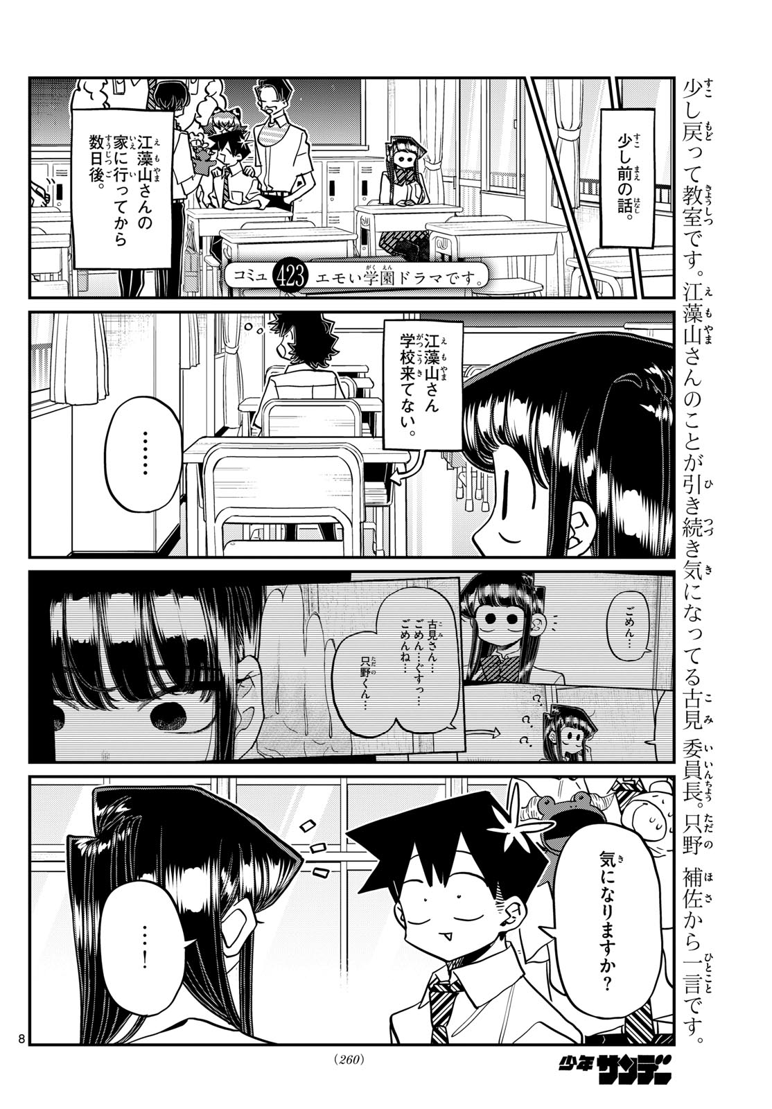 古見さんは、コミュ症です Chap 423 - Next Chap 424