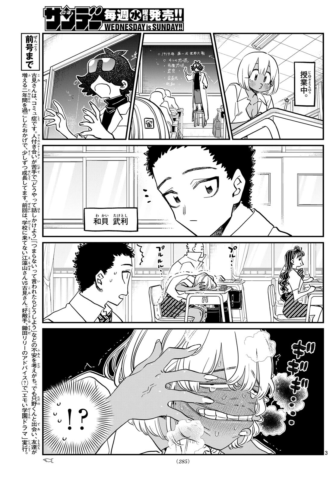 古見さんは、コミュ症です Chap 425 - Next Chap 426
