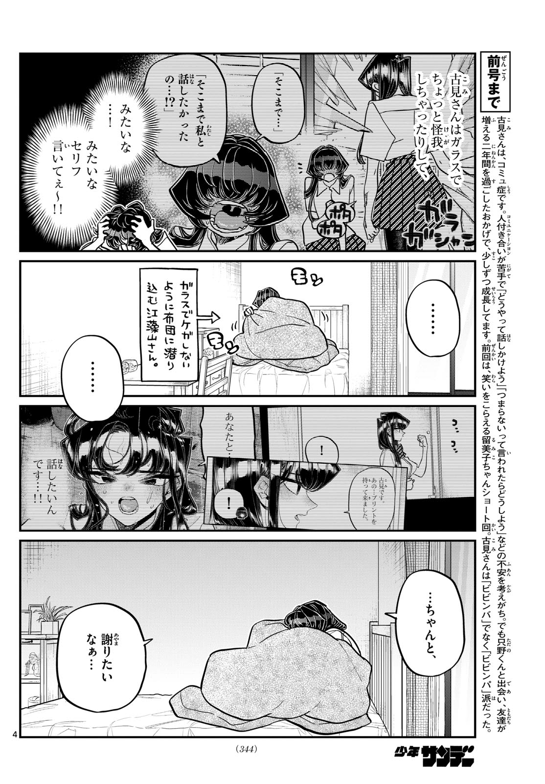 古見さんは、コミュ症です Chap 426 - Next Chap 427