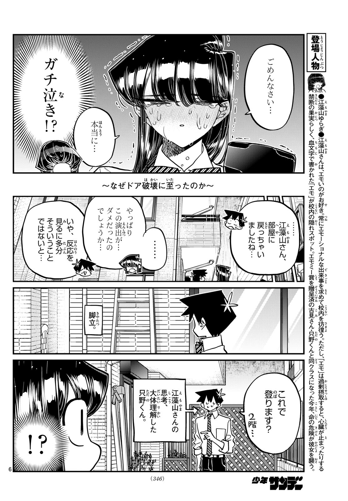 古見さんは、コミュ症です Chap 426 - Next Chap 427