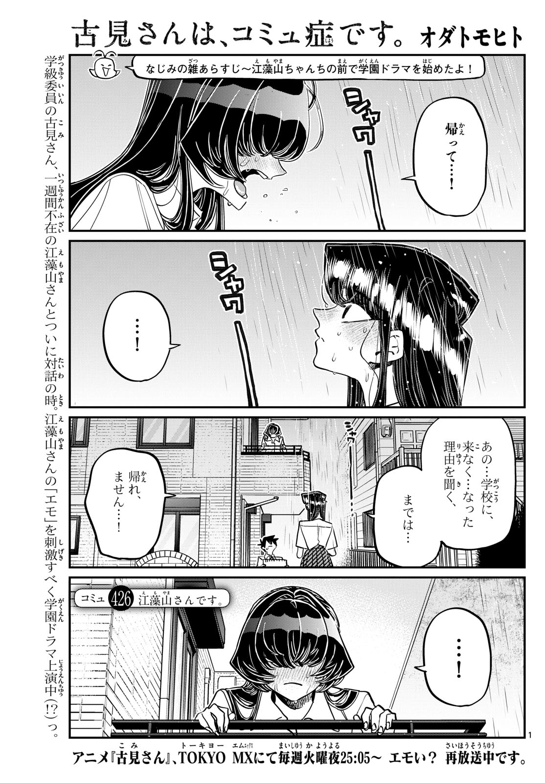 古見さんは、コミュ症です Chap 426 - Next Chap 427