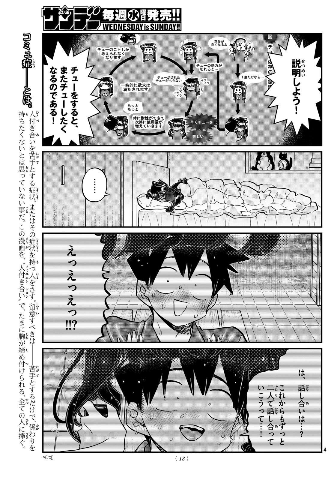古見さんは、コミュ症です Chap 427 - Next Chap 428