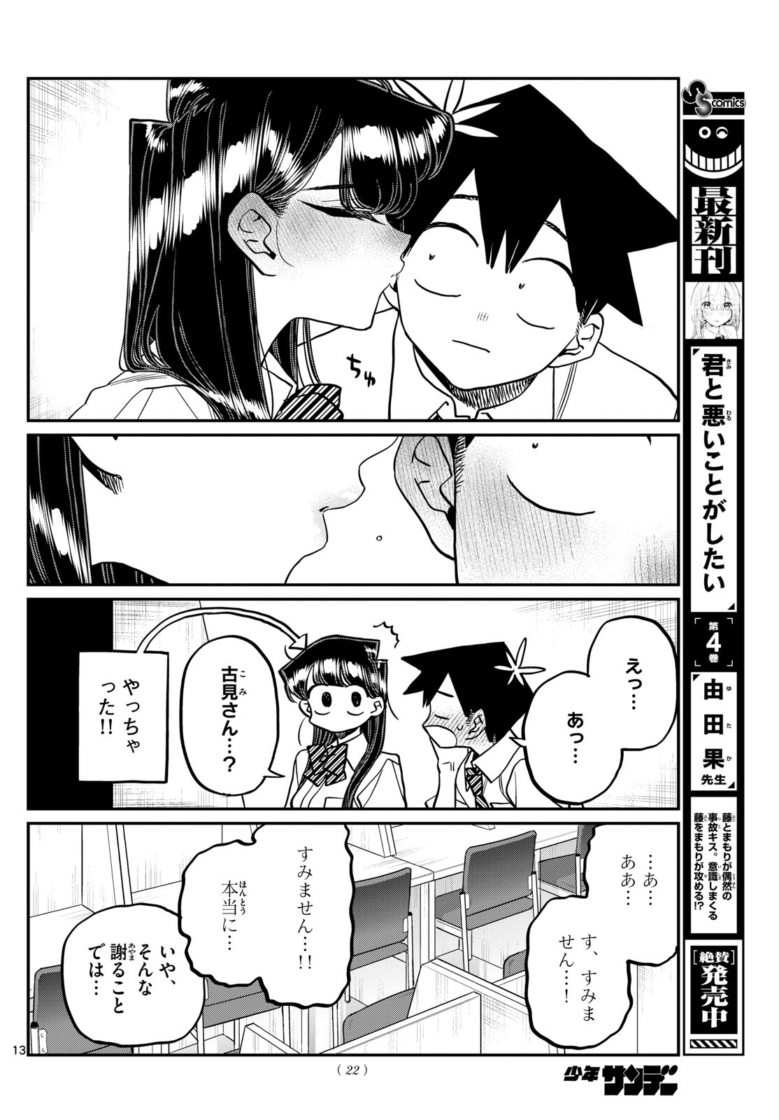 古見さんは、コミュ症です Chap 427 - Next Chap 428