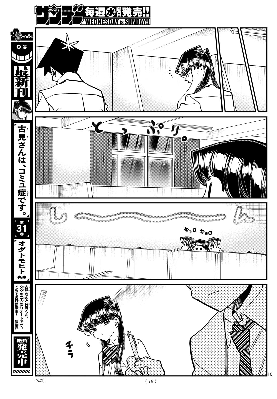 古見さんは、コミュ症です Chap 427 - Next Chap 428