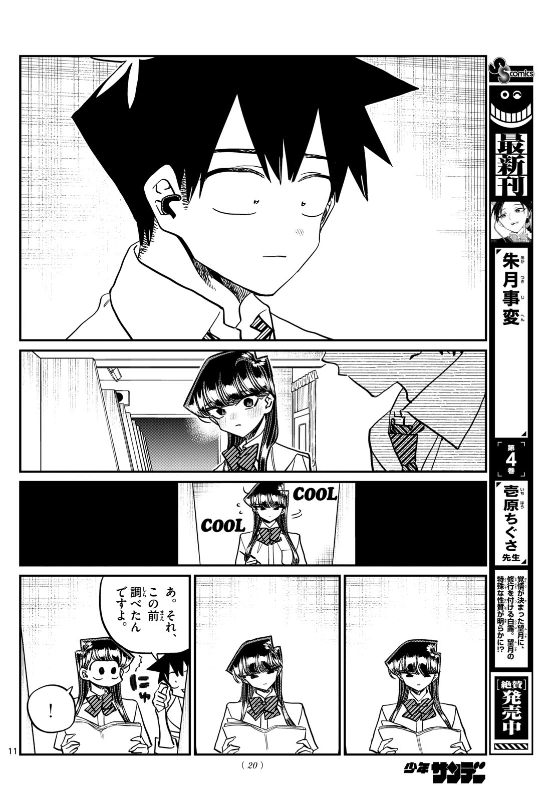 古見さんは、コミュ症です Chap 427 - Next Chap 428