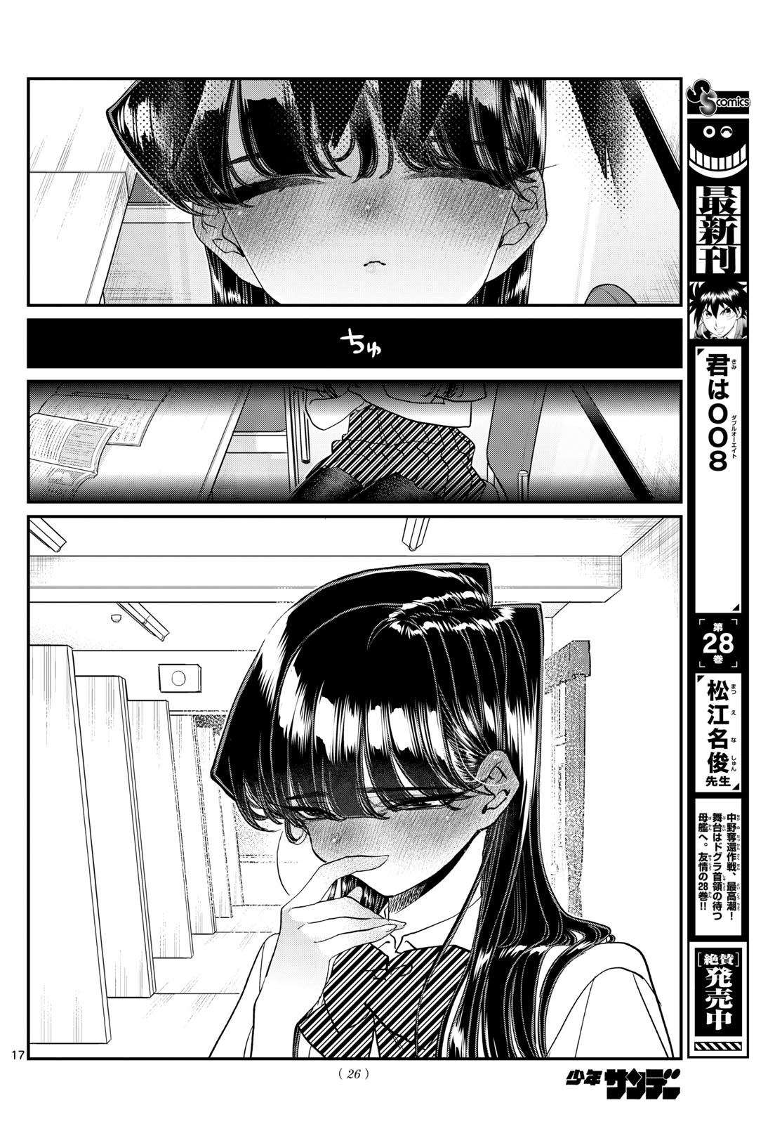 古見さんは、コミュ症です Chap 427 - Next Chap 428