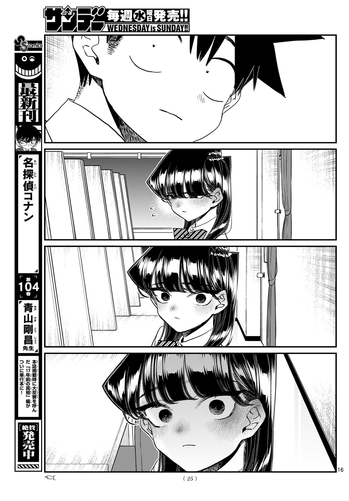 古見さんは、コミュ症です Chap 427 - Next Chap 428