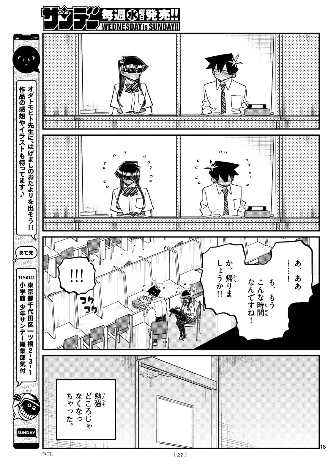 古見さんは、コミュ症です Chap 427 - Next Chap 428
