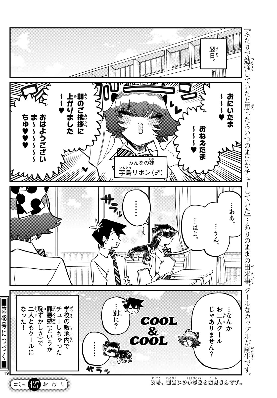 古見さんは、コミュ症です Chap 427 - Next Chap 428