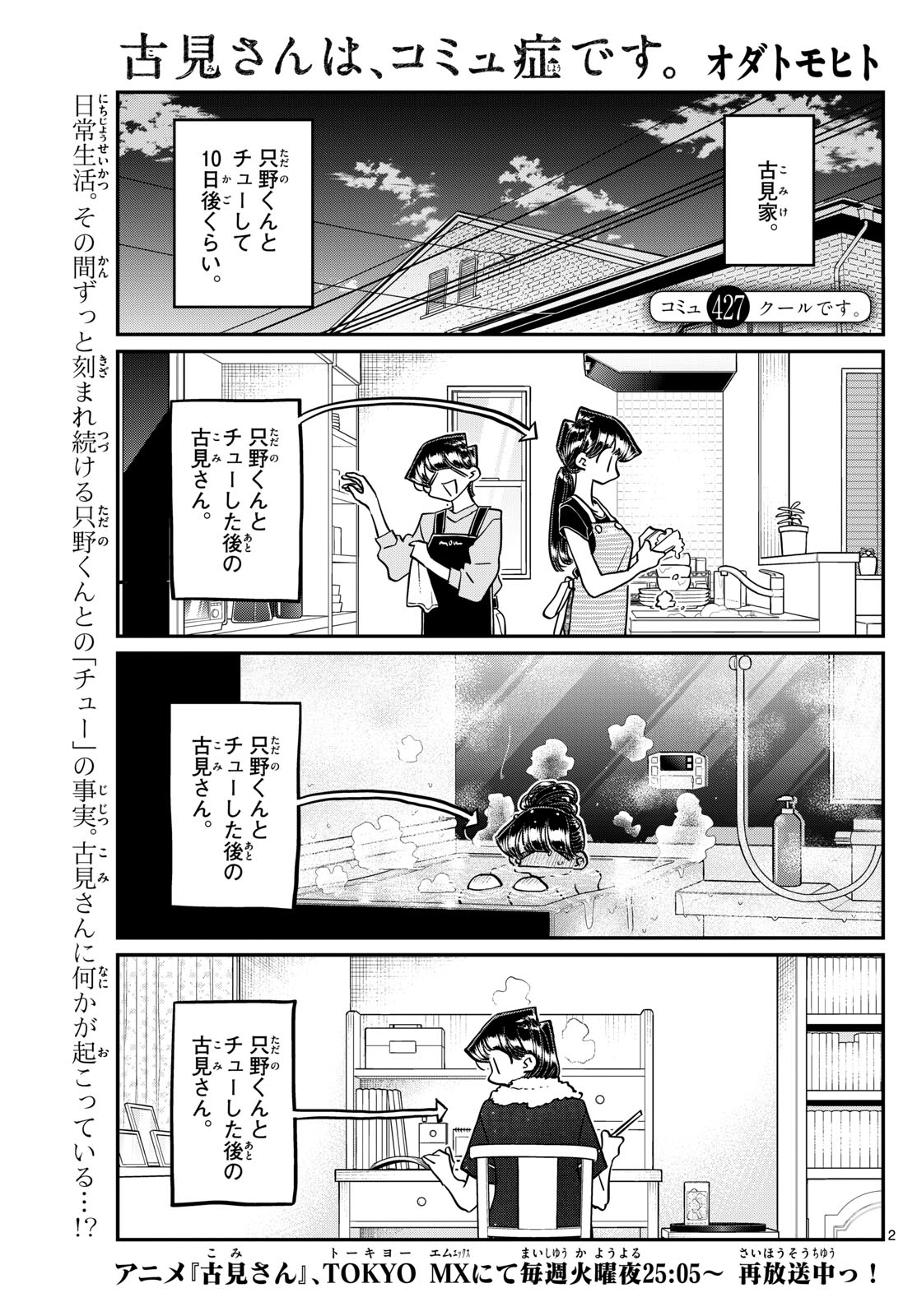 古見さんは、コミュ症です Chap 427 - Next Chap 428