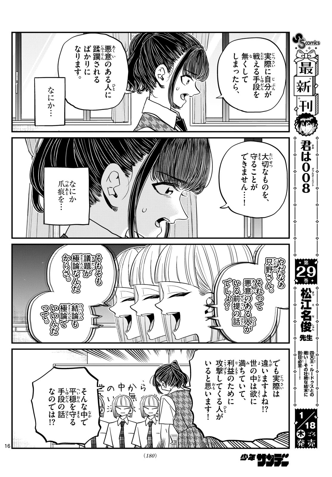 古見さんは、コミュ症です Chap 438 - Next Chap 439