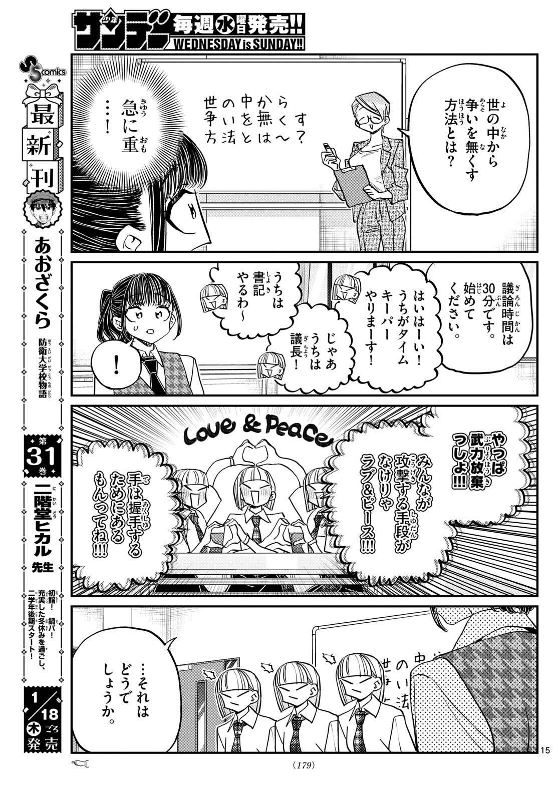 古見さんは、コミュ症です Chap 438 - Next Chap 439