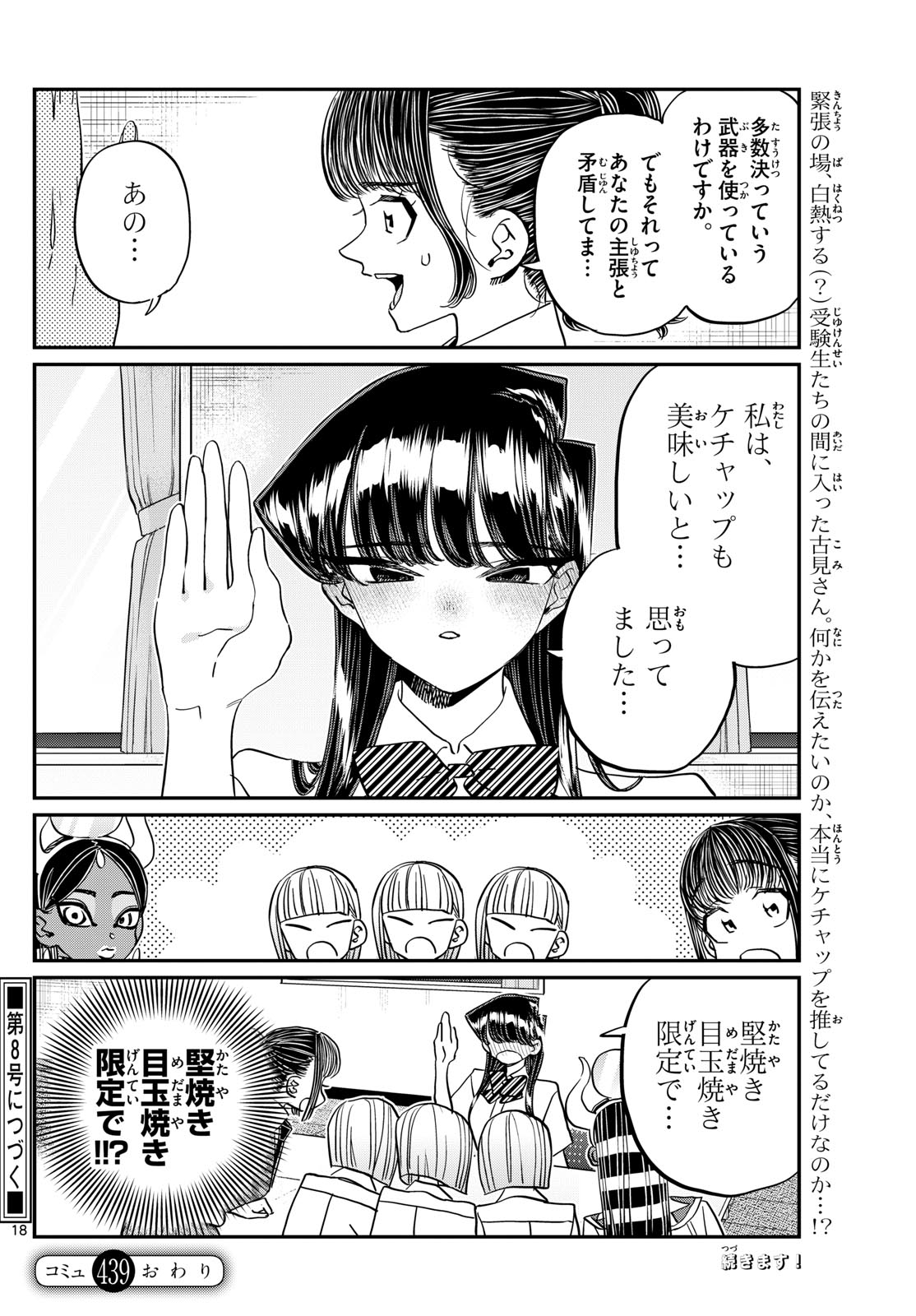 古見さんは、コミュ症です Chap 438 - Next Chap 439