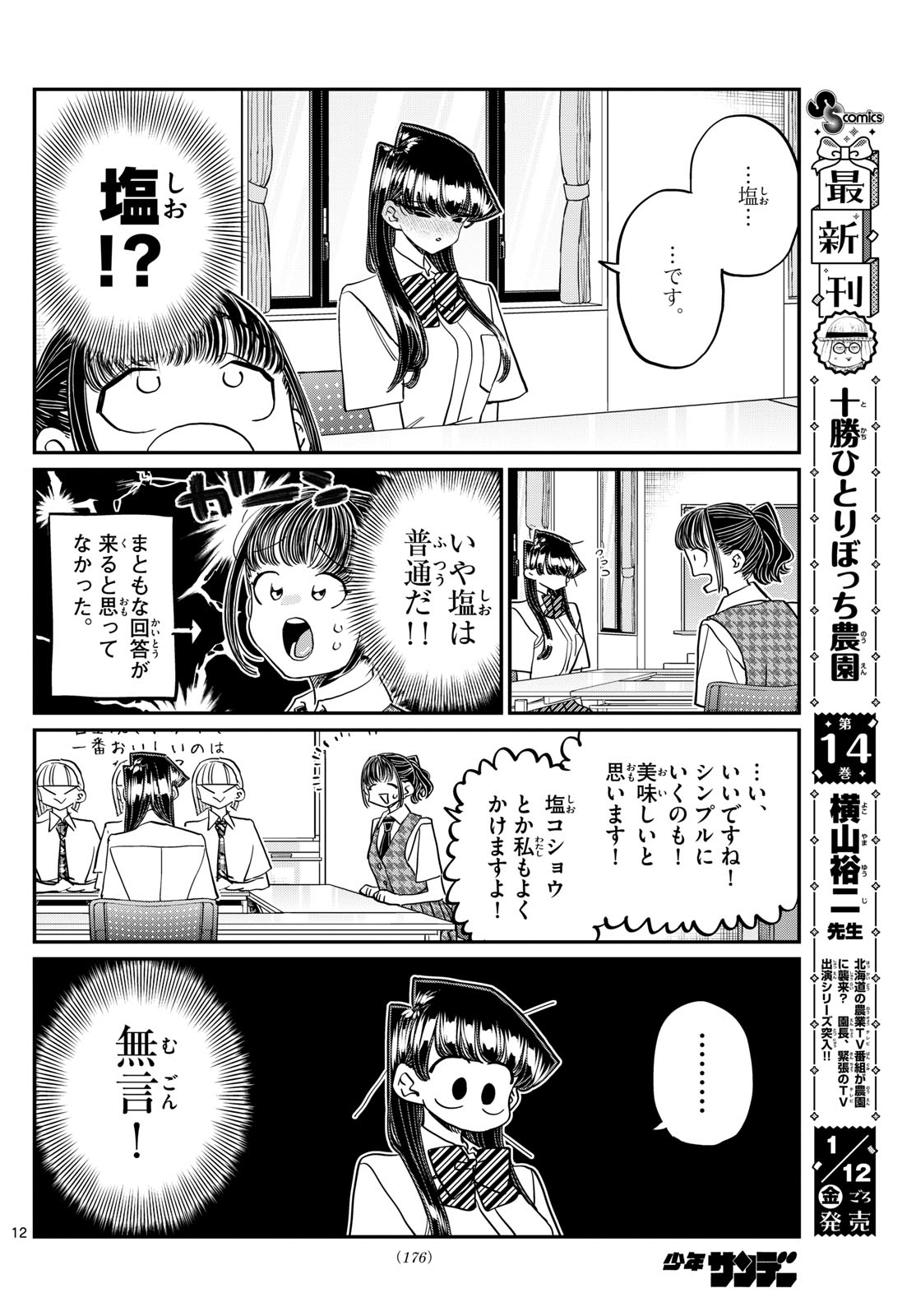 古見さんは、コミュ症です Chap 438 - Next Chap 439