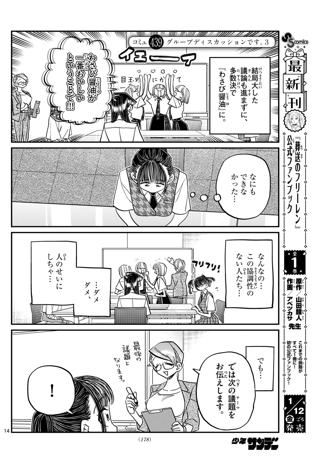古見さんは、コミュ症です Chap 439 - Next Chap 440
