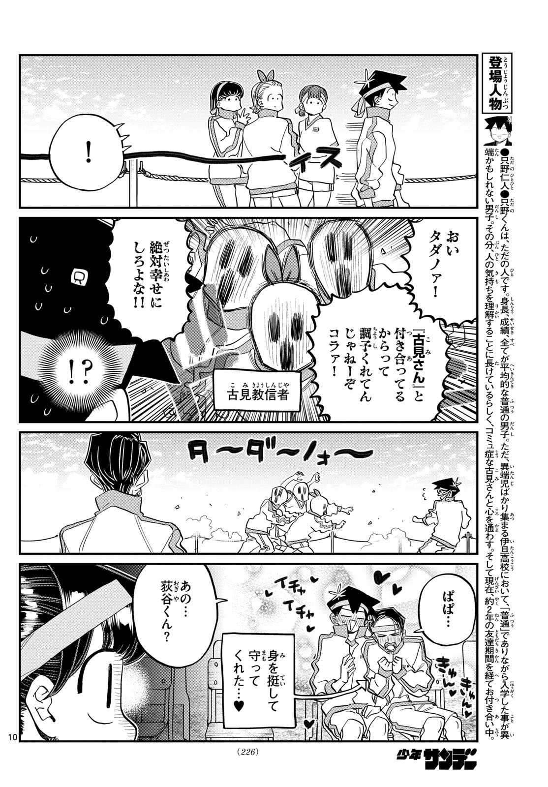 古見さんは、コミュ症です Chap 430 - Next Chap 431