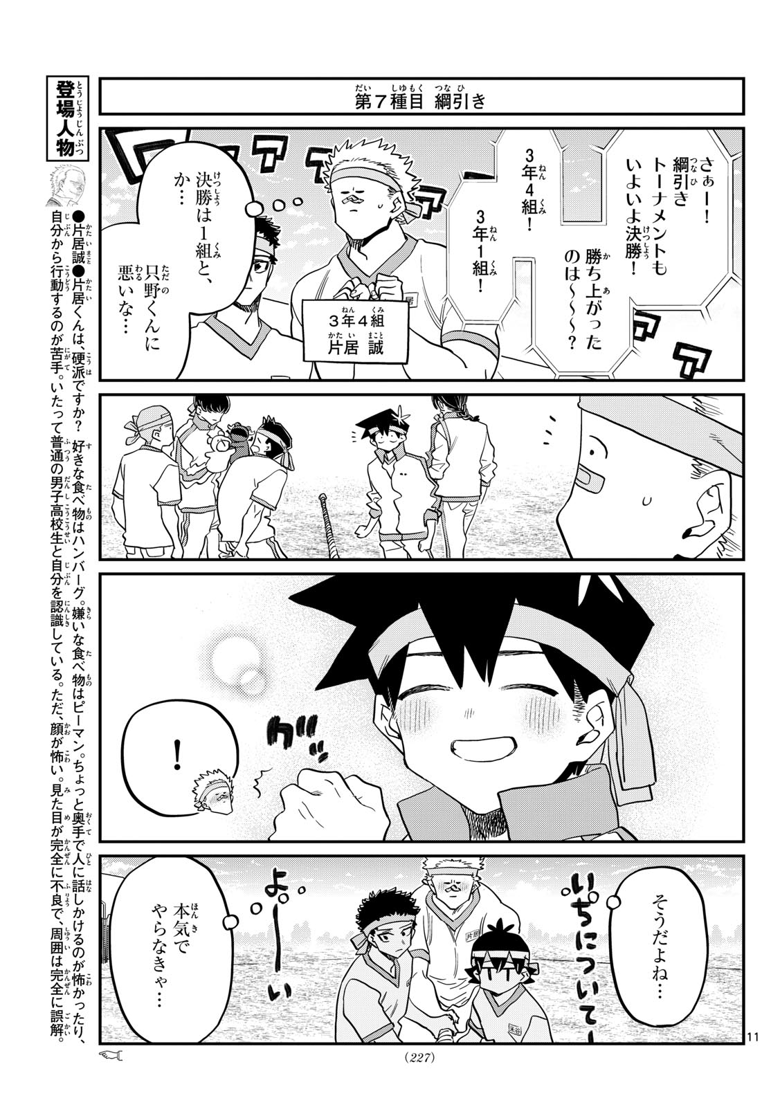 古見さんは、コミュ症です Chap 430 - Next Chap 431