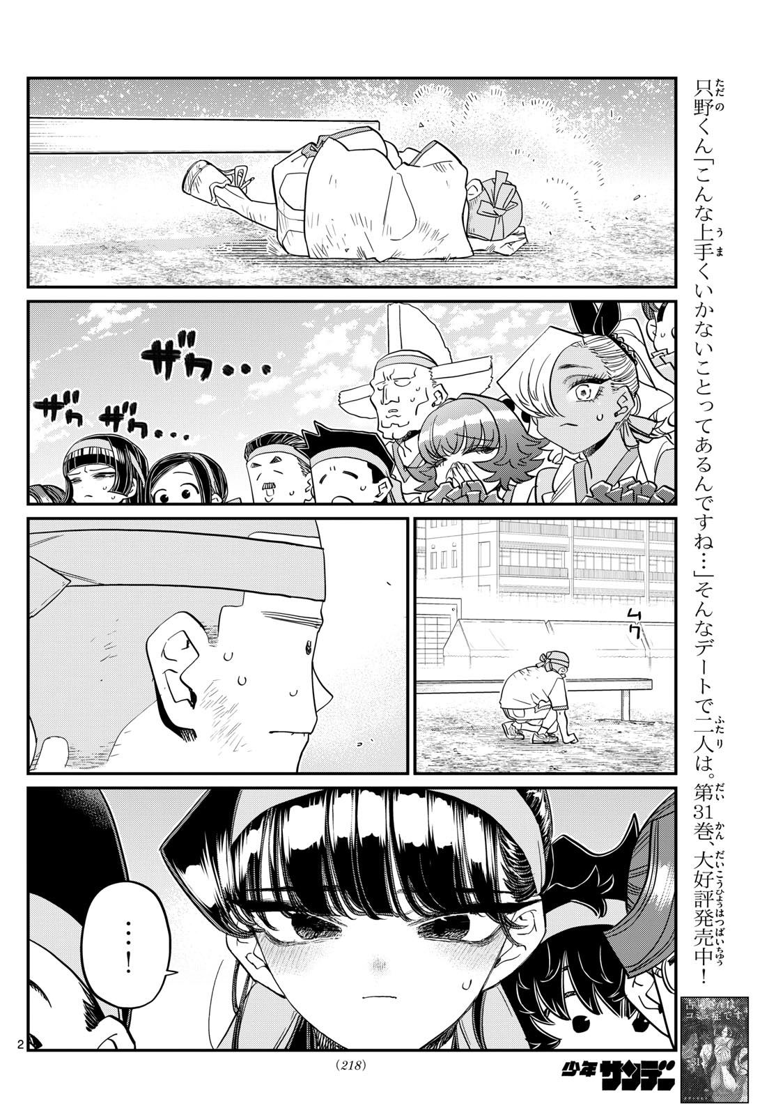 古見さんは、コミュ症です Chap 430 - Next Chap 431