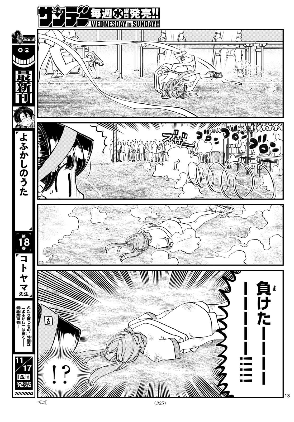 古見さんは、コミュ症です Chap 431 - Next Chap 432