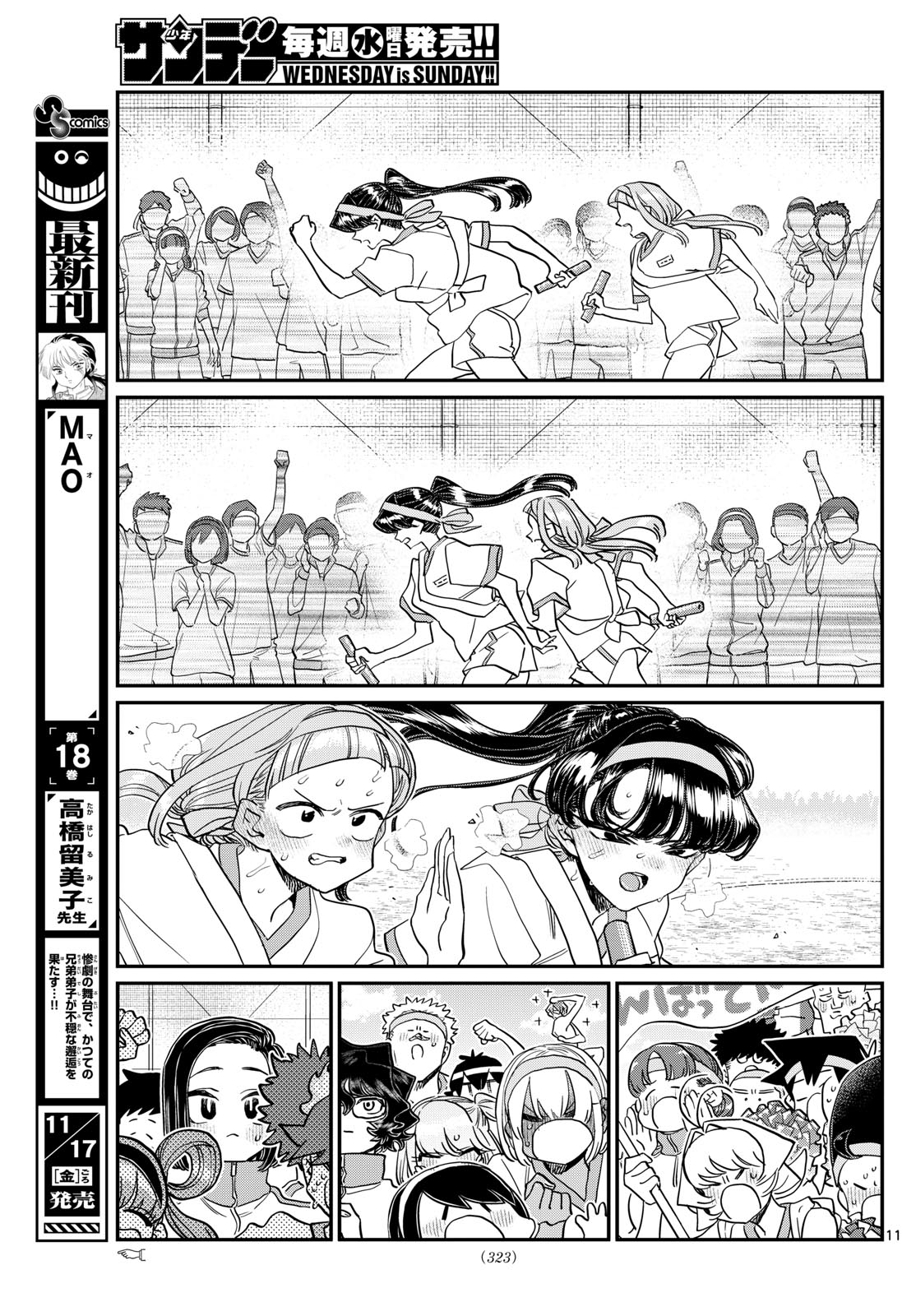 古見さんは、コミュ症です Chap 431 - Next Chap 432