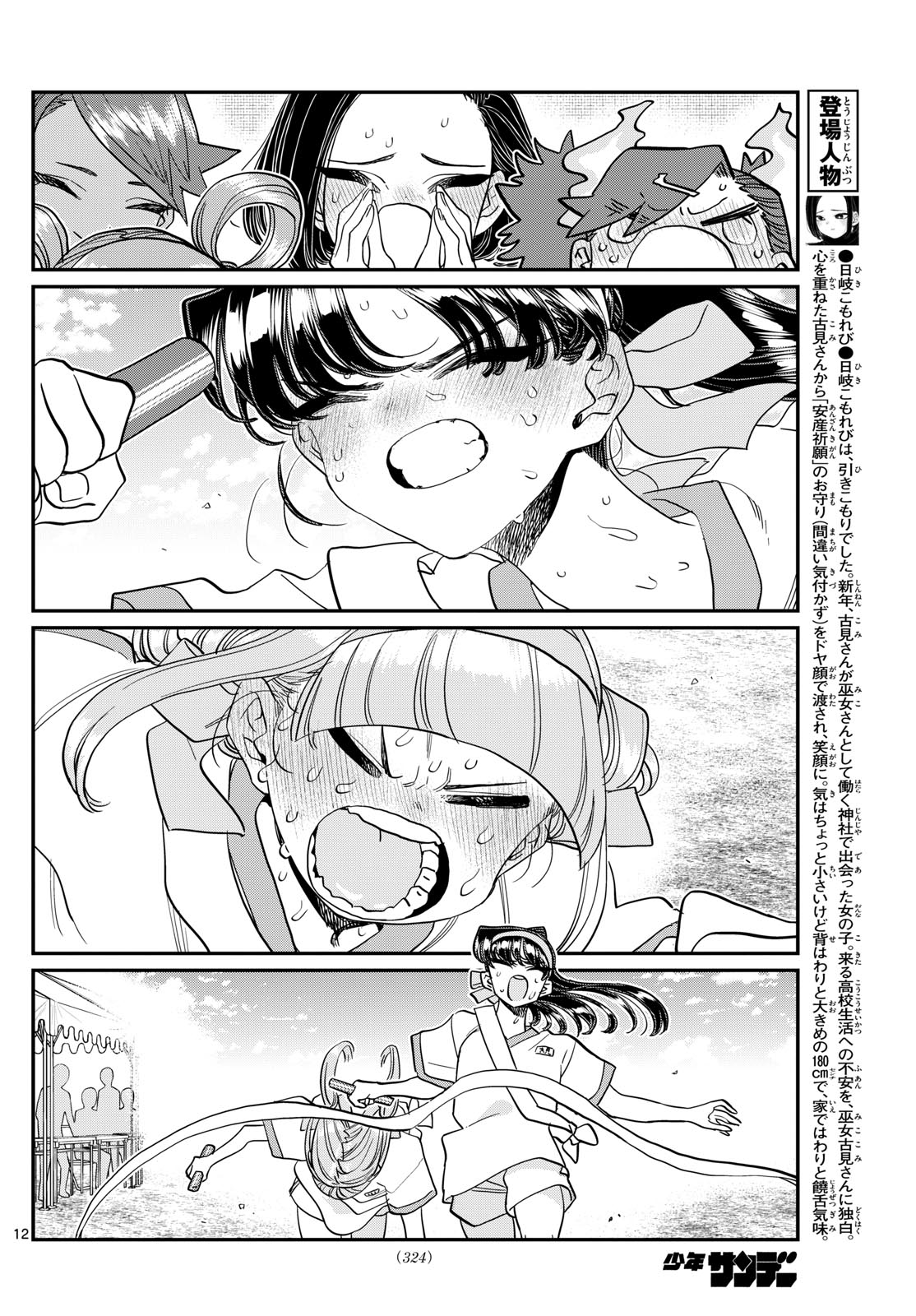 古見さんは、コミュ症です Chap 431 - Next Chap 432