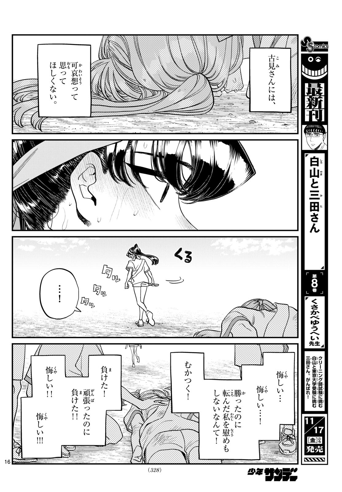 古見さんは、コミュ症です Chap 431 - Next Chap 432