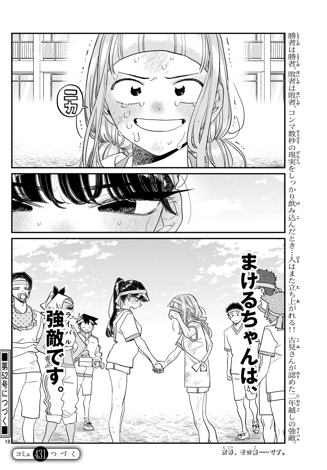 古見さんは、コミュ症です Chap 431 - Next Chap 432