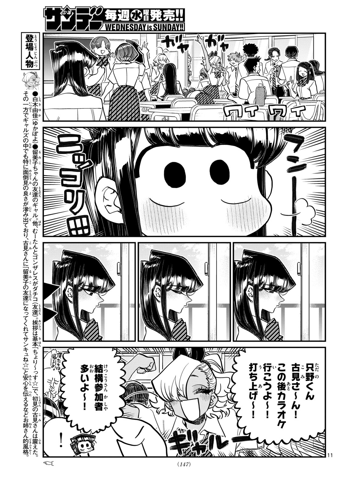 古見さんは、コミュ症です Chap 432 - Next Chap 433