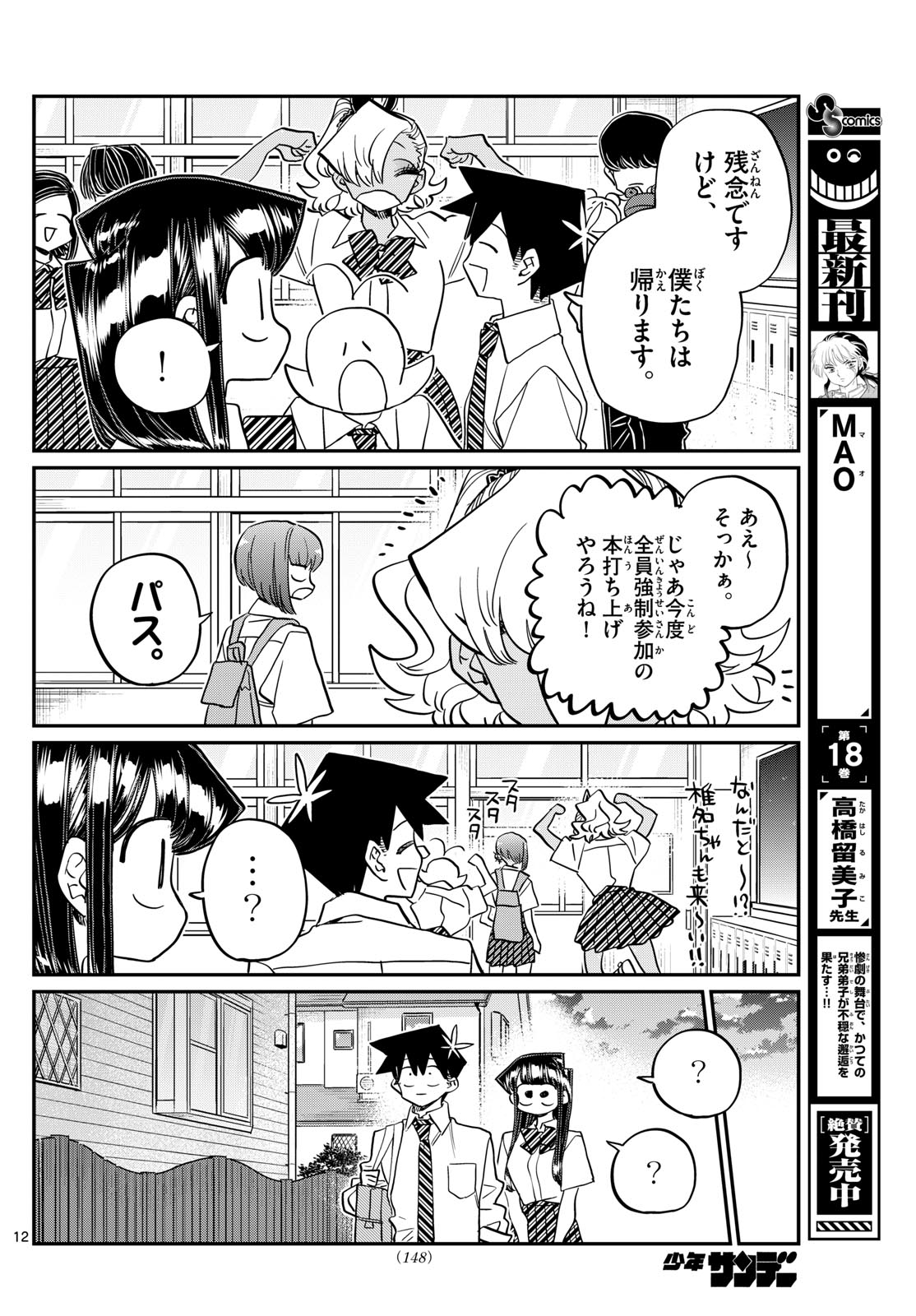 古見さんは、コミュ症です Chap 432 - Next Chap 433