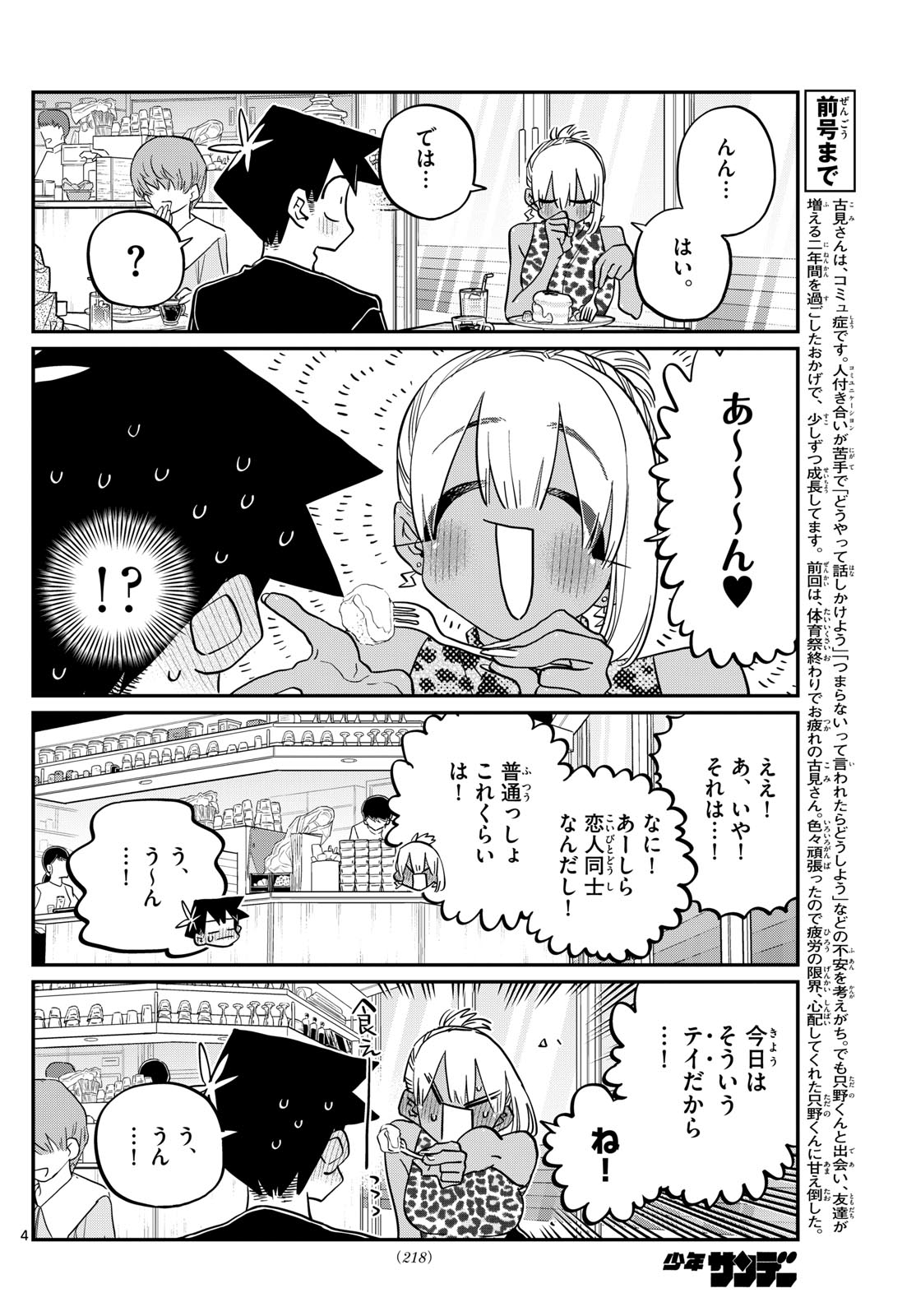 古見さんは、コミュ症です Chap 433 - Next Chap 434